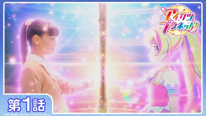[Aikatsu Planet!] Episode 1: "Idols Suddenly" (Estimated) | [1080P/Stereo]