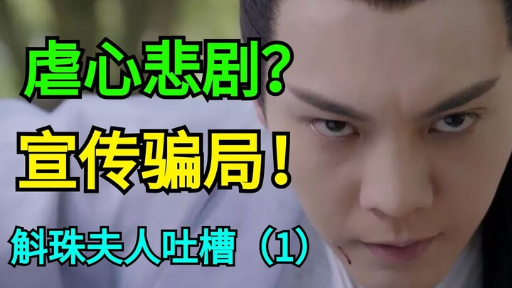 Dương Mịch, cô lừa tôi! Sao lại khóc thế này? Phàn nàn giải trí số 1 về “Hộc Châu phu nhân”