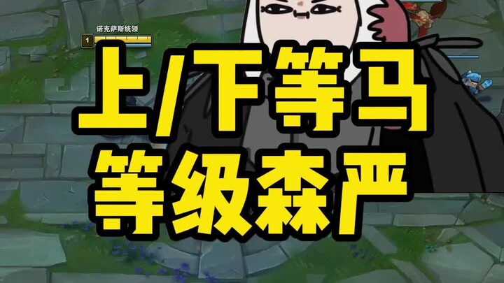 Ngựa hạng dưới sao dám giả làm ngựa hạng trên?