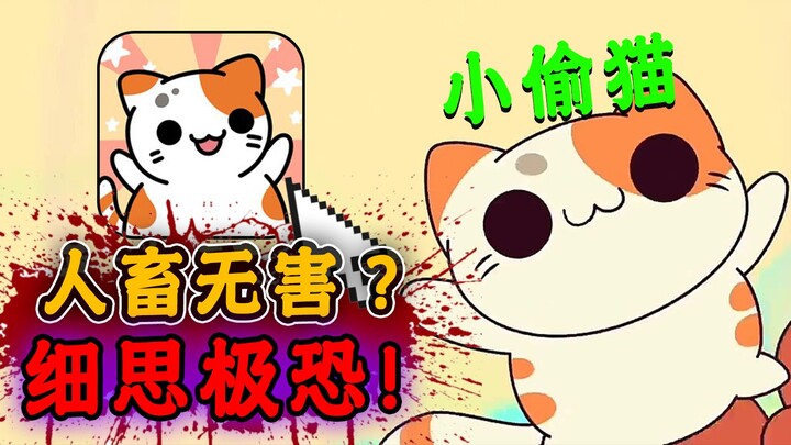 Ultra-dark and deeply unsettling—could this be the cutest “cat-raising” mini-game in history? — “Thi