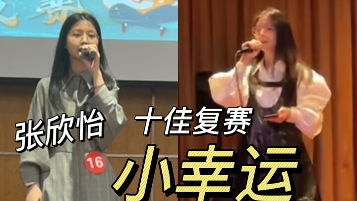 震惊！女大学生被观众吓到跑调忘词破音