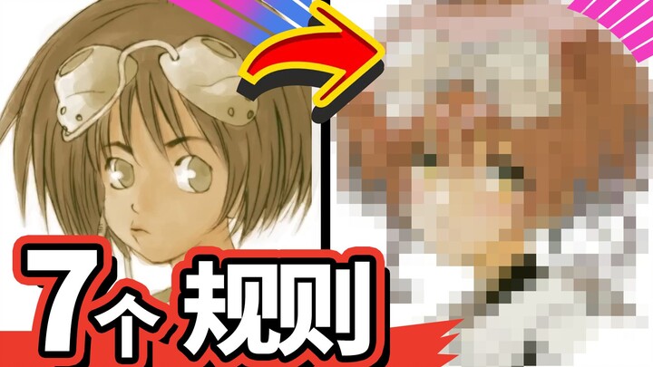 如何把女孩子画得可爱？7个秘传诀窍