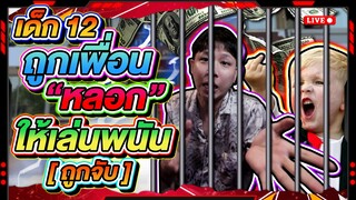 เซียนเฟิร์ส "เด็ก12" ไม่เจ็บ ไม่จำ | รอบนี้ หมดตัว |