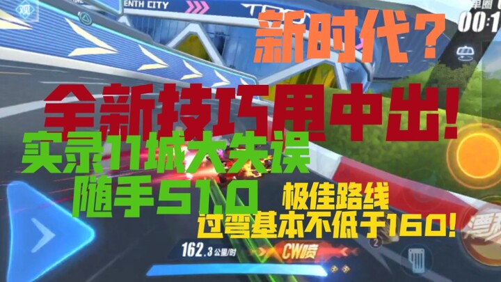 Teknik baru berhasil dikuasai! Rekaman nyata kegagalan besar 51,0, tapi bisa dengan mudah dapat 50!