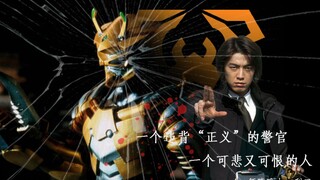 【假面骑士龙骑】一个贯彻“正义”与“邪恶”的男人