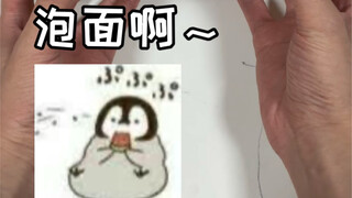 今天给妈沫做个不一样的泡面