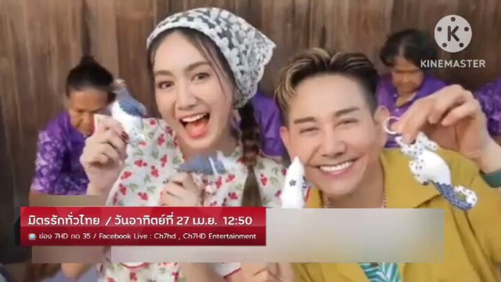 มิตรรักทั่วไทย  พาไปเที่ยวชุมชนบ้านเก่าริมน้ำประแส จ.ระยอง  วันอาทิตย์ที่ 27 เม.ย. เวลา 12.50 น.