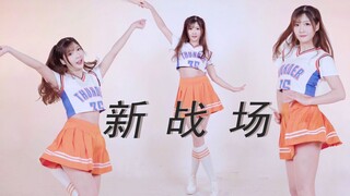 啦啦队少女VS国风小姐姐 为新年应援~国风电音「新战场」