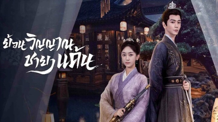 ย้อนวิญญาณชายาแค้น (พากย์ไทย)