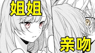 我向朋友的姐姐告白？还不快结婚？！堀与宫村姐弟恋版?!