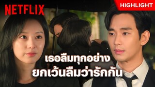 ถึงสูญเสียความทรงจำ แต่ก็ไม่เคยลืมว่าฉันรักเธอ - Queen Of Tears | Netflix