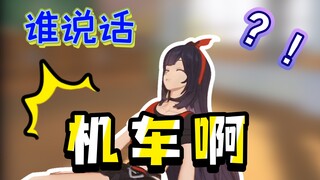 【A-SOUL】台妹小贝拉“谁机车啊？！”
