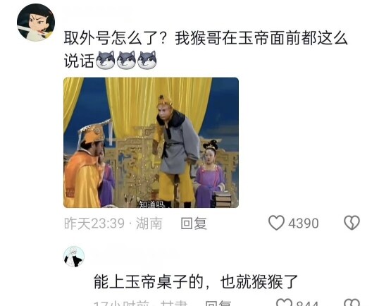 Sun Wukong memang pintar caranya memanggil orang 😂