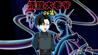 06集｜我穿越成美国警察，一言不合就清空弹匣，人称清膛大老