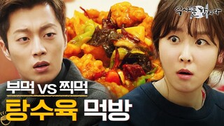 [티비냥] (ENG/SPA/IND) Yoon Doo Joon VS Seo Hyun Jin, Tangsuyuk, Dip or Pour? #LetsEat2 #150406 #01