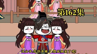 穿越大唐系列之《二吉只想当咸鱼》第162集
