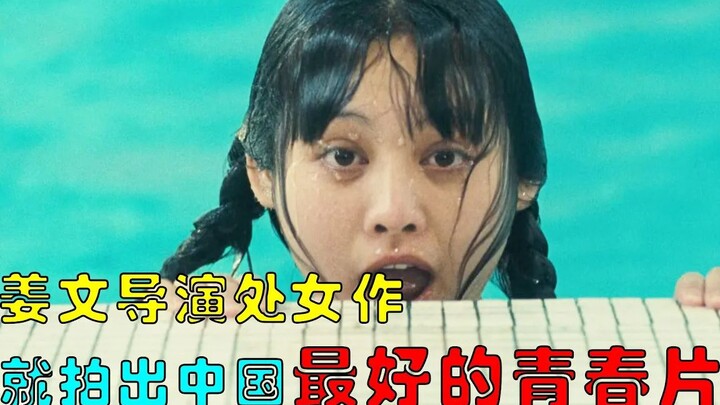 Who says China can’t make great coming-of-age films? Director Jiang Wen’s debut masterpiece captures