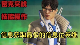 [APEX]观众点播了一局密客教学局-密客实战中是怎么操作的