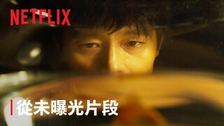 《魷魚遊戲》第 1 季 | 從未曝光片段 | Netflix