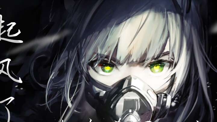 "Arknights" the wind is blowing (Kelsey remake fan song)