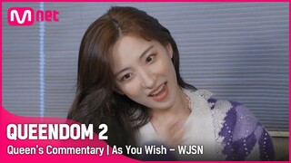 [ENG] [Queen's Commentary] '우주소녀'가 직접 들려주는 1차 경연 무대 비하인드👀 | 이루리 #퀸덤2 EP.2