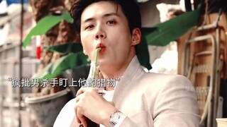 疯批男杀手盯上他的小绵羊猎物，他逃 、他追的戏码我真的好爱看#金宣虎