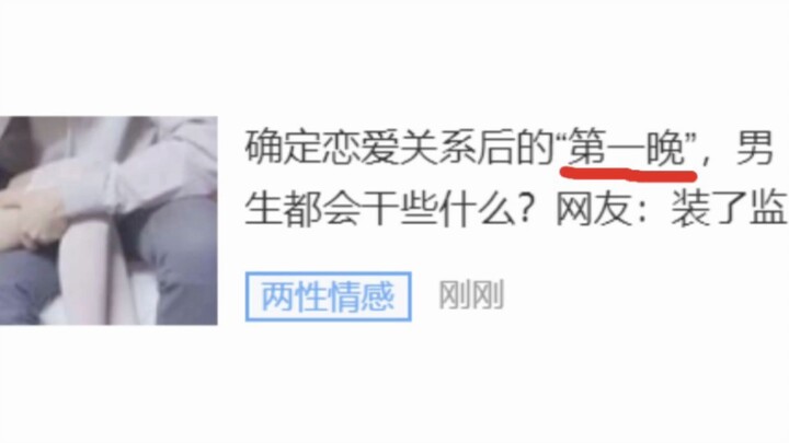 Sau khi xác định mối quan hệ yêu đương, các chàng trai sẽ làm gì vào "đêm đầu tiên"? Cư dân mạng: Có