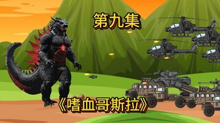 重生哥斯拉，摧毁核潜艇，向神山前进碰见巨大生物