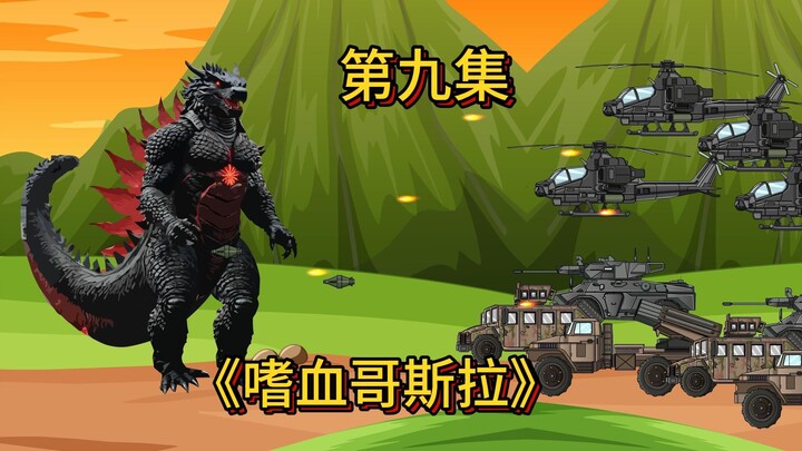 重生哥斯拉，摧毁核潜艇，向神山前进碰见巨大生物