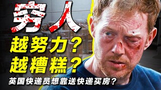 ตงเต้า 8.5 คะแนน! ดัดแปลงจากเรื่องจริง! หากคุณถูกชีวิตบีบจนหายใจไม่ออก ต้องมาดูหนังเรื่องนี้เลย! "ขอ