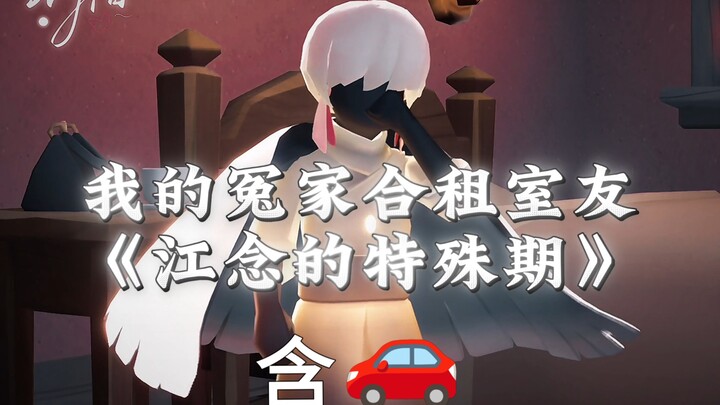 My Foe and Co-Roommate: "Jiang Nian's Special Period"