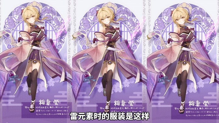 It would be so cool if the Traveler’s outfit changed whenever they switched elements!