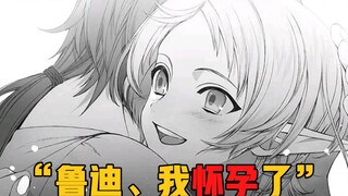 【无职转生#95】鲁迪和希露菲有了孩子！？但下一刻收到基斯的信“塞妮丝难以救出，请求支援” 他会作何选择呢？