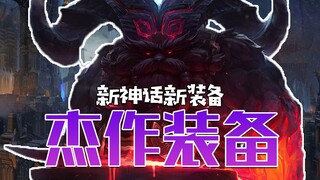 A new member joins Aion's masterpiece gear lineup!