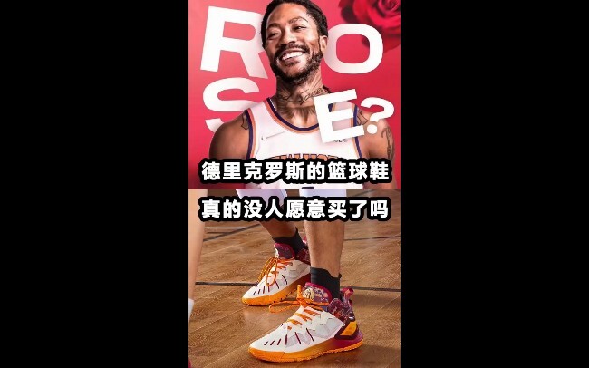 รองเท้าบาสเกตบอลของเดอร์ริก โรส ไม่มีใครอยากซื้อจริงๆ แล้วเหรอ? ทำไมซีรีส์ D-Rose ถึงยุติลง? 【ดูโพสต