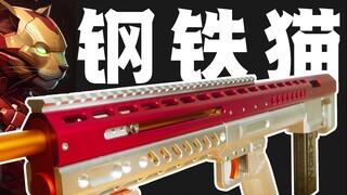 Nerf 钢铁猫——Guardian Lynx金猫的测评