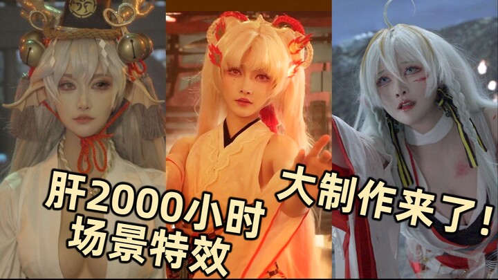 [Trailer] 2,000 Hours of Non-Stop Work, the Most Star-Studded Lineup—We’re All Onmyoji!