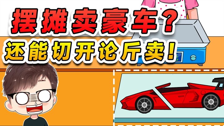 Can you really set up a stall to sell luxury cars? This customer even wants to buy by the pound—I ha