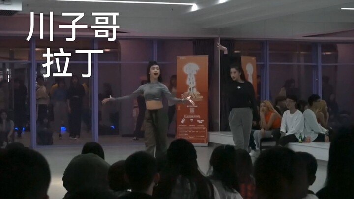 【川子哥】 百闻不如一见的北舞拉丁舞！全场呐喊不断的桑巴在街舞考核现场炸翻全场｜即兴solo一点也不在怕的