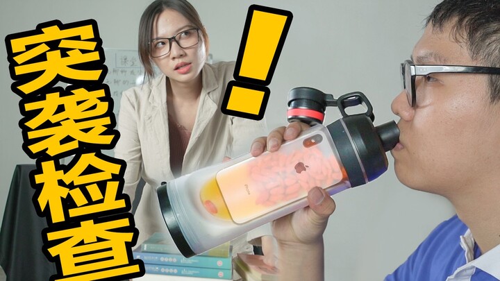 【无聊的开箱】表面上是个水杯，里面居然藏着手机！简直是来自学生党的反击！