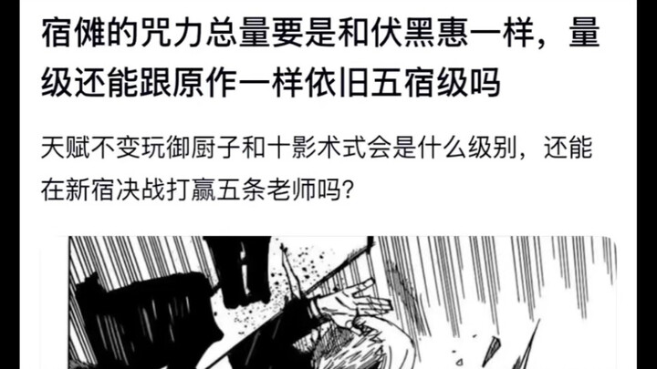 If Sukuna’s total cursed energy were on par with Fushiguro Megumi’s, would his rank still remain at 