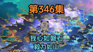 《武动乾坤》第346集|林动十万雷霆炼身