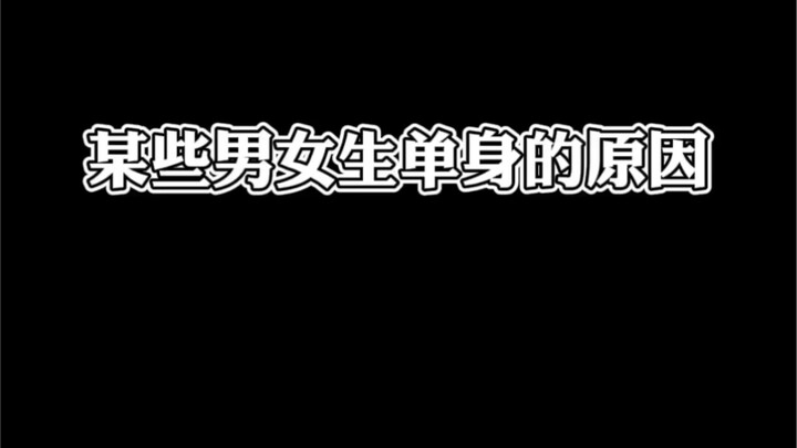 Nguyên nhân thực sự khiến một số chàng trai, cô gái vẫn độc thân… Bạn có phải vậy không?