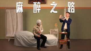 从一场死亡率300%的手术说起…..