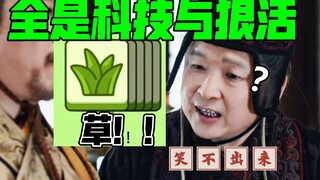 高公公：这宫里全是科技与狠活啊【用高公公视角打开琅琊榜】3