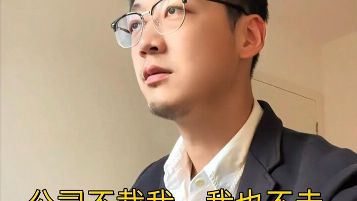บริษัทไม่จ่ายเงินเดือน ไม่มีเงินเลยเลิกจ้างพนักงาน ผมก็จะไม่ไปไหน