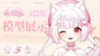 【Live2D模型展示】价值1.3w的超可爱！超清楚马猴烧酒猫猫来咯~