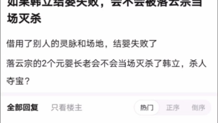 Nếu Hàn Lập thất bại trong việc kết thai, liệu sẽ bị Loạn Vân Tông tiêu diệt ngay tại chỗ không?《Phà
