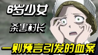 女孩被告知活不过26岁，为了逆天改命，竟直接刀了预言家！《gosick》解说03