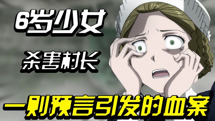 女孩被告知活不过26岁，为了逆天改命，竟直接刀了预言家！《gosick》解说03